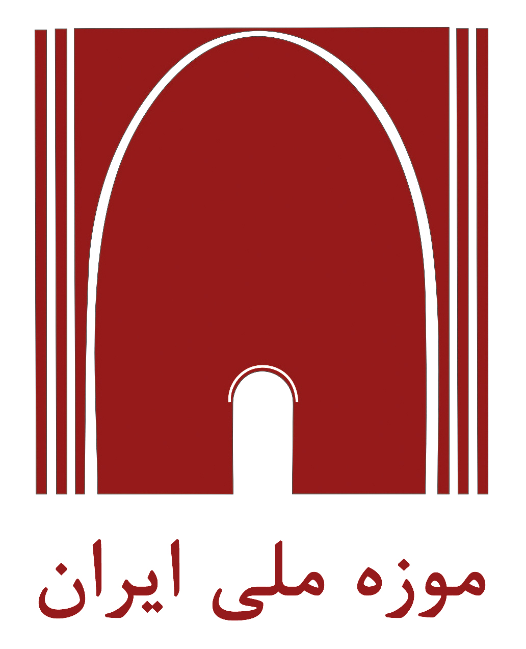 موزه ملی ایران